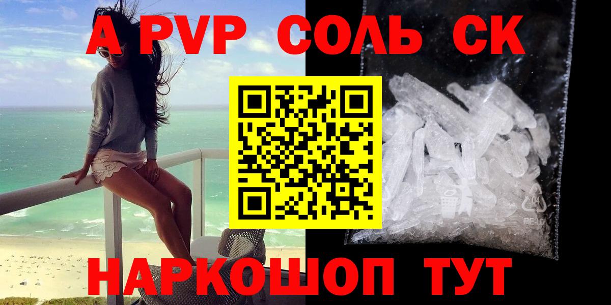 APVP крисы CK Камышлов
