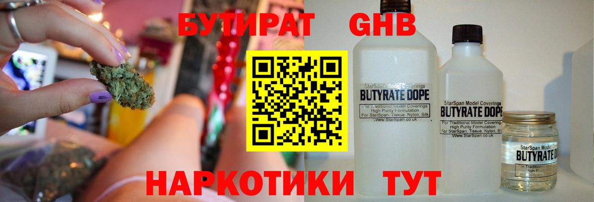 Бутират  Вход с VPN  Камышлов  Бутират оксибутират 