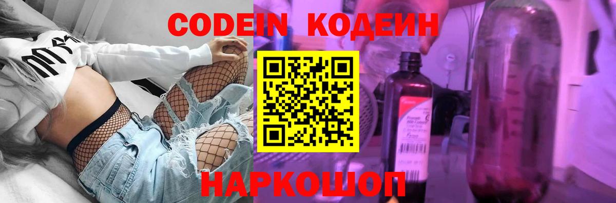 Codein Purple Drank  Вход с VPN  Камышлов 