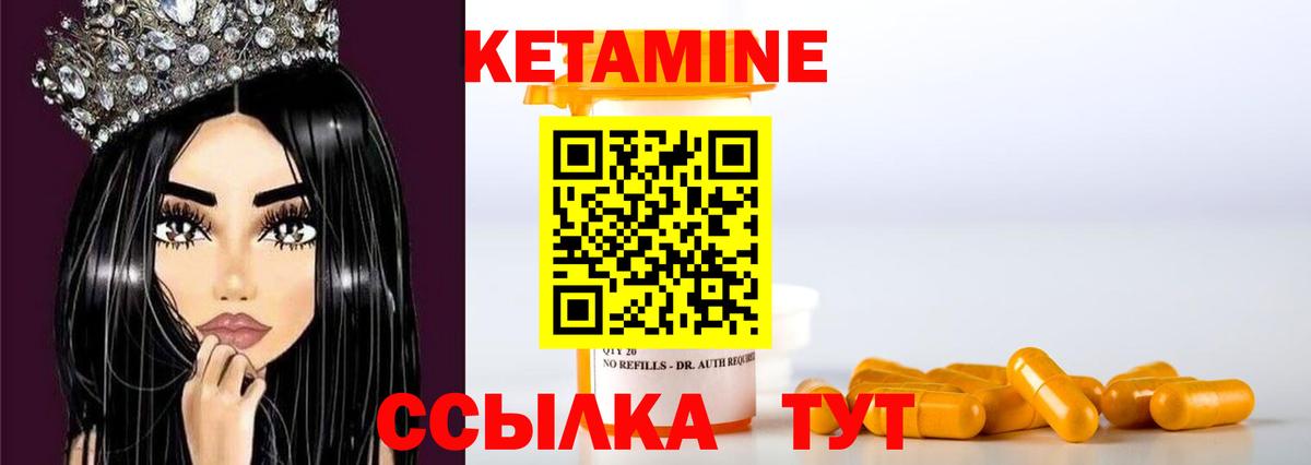 Кетамин VHQ Камышлов
